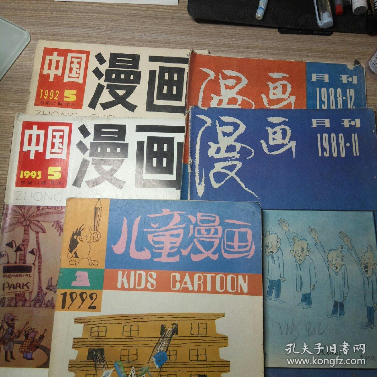 中国漫画