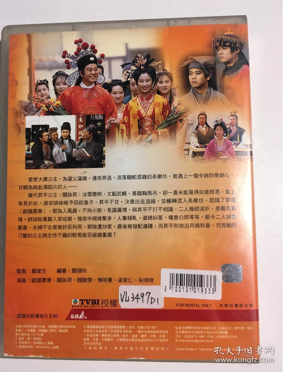 醉打金枝 欧阳震华 关咏荷 魏骏杰 连续剧 dvd 电视剧