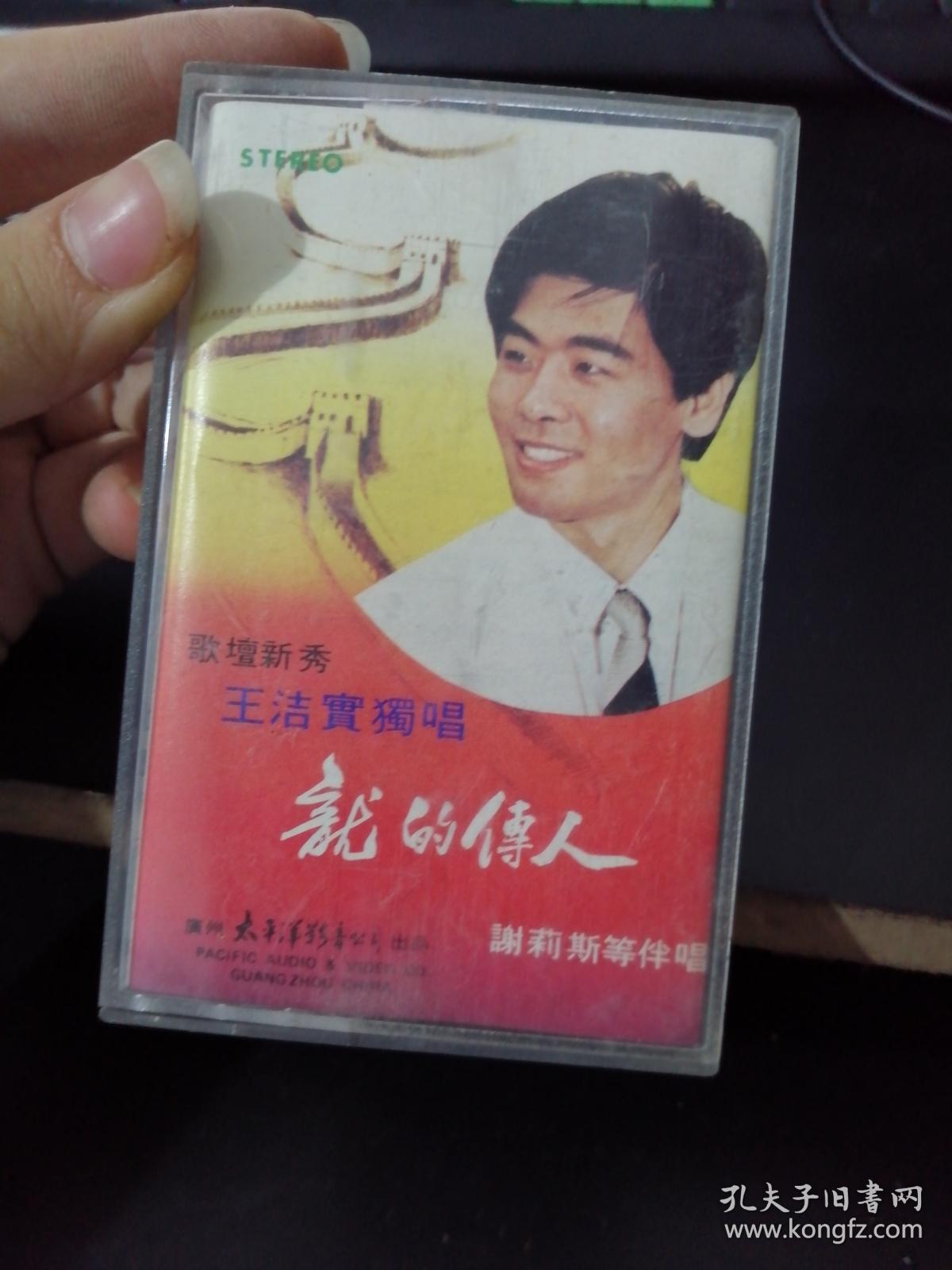 程度--龙的传人 王洁实独唱谢莉斯等伴唱 有歌词