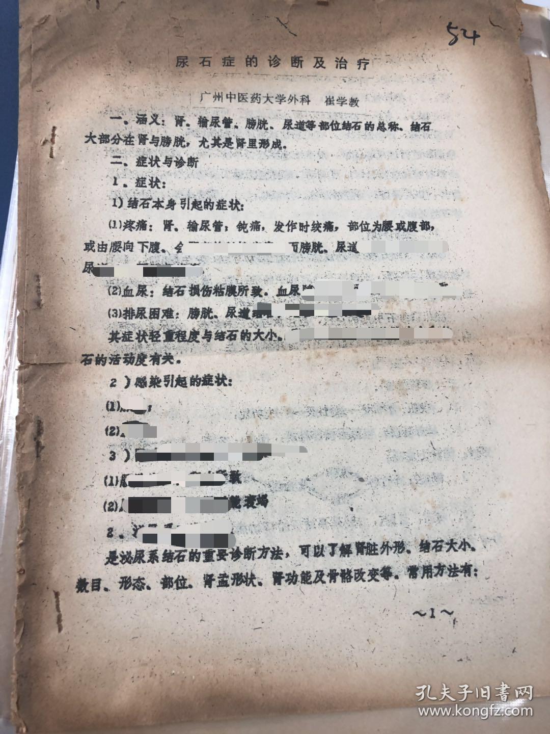 门静脉高压症:病理生理诊断与治疗_高草酸尿症怎么治疗_尿石症的诊断与治疗