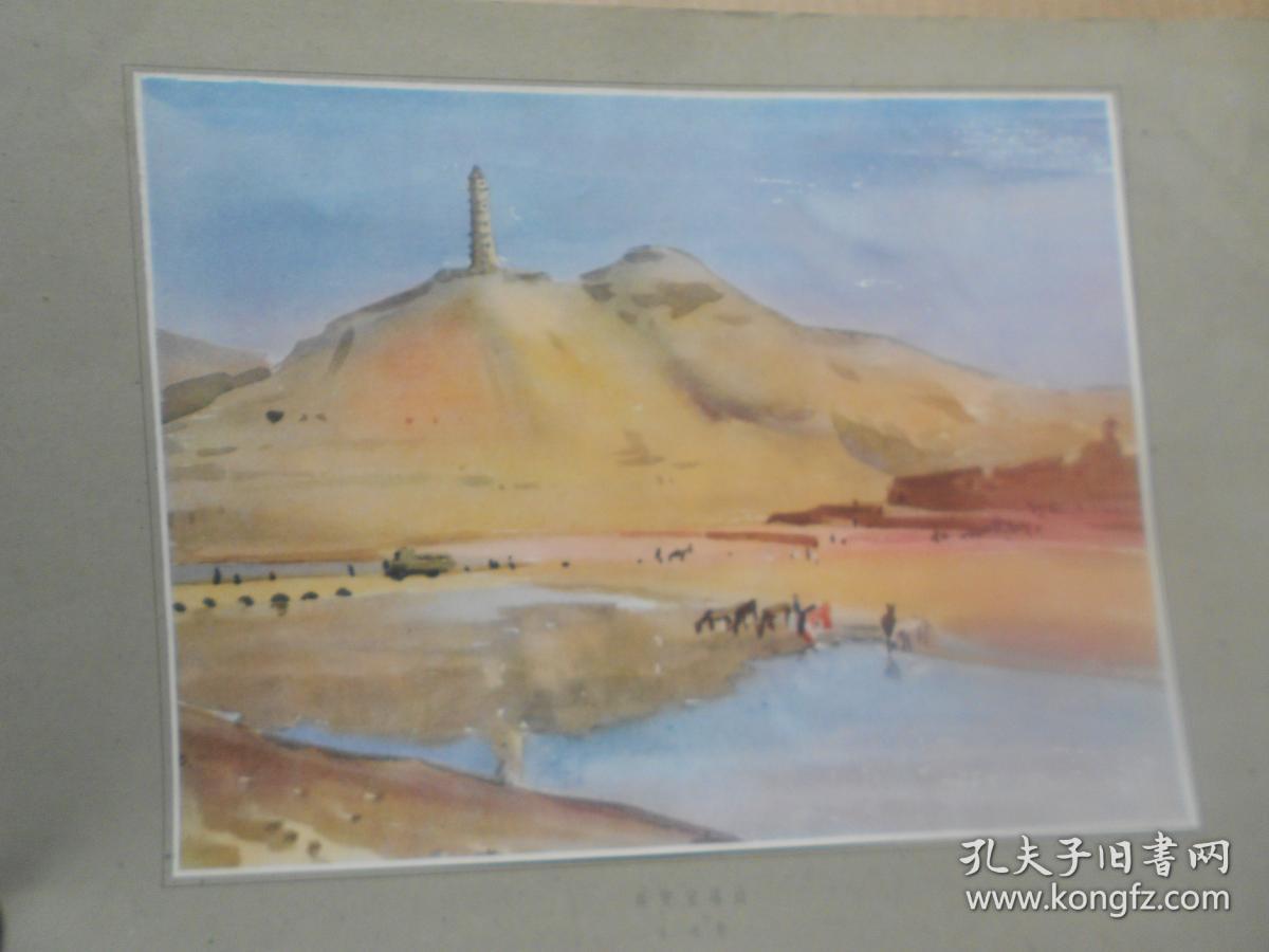 五十年代8开水彩画《延安宝塔山》古元作 【硬纸垫衬37.5x26公分】