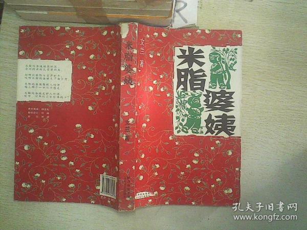 米脂婆姨简谱