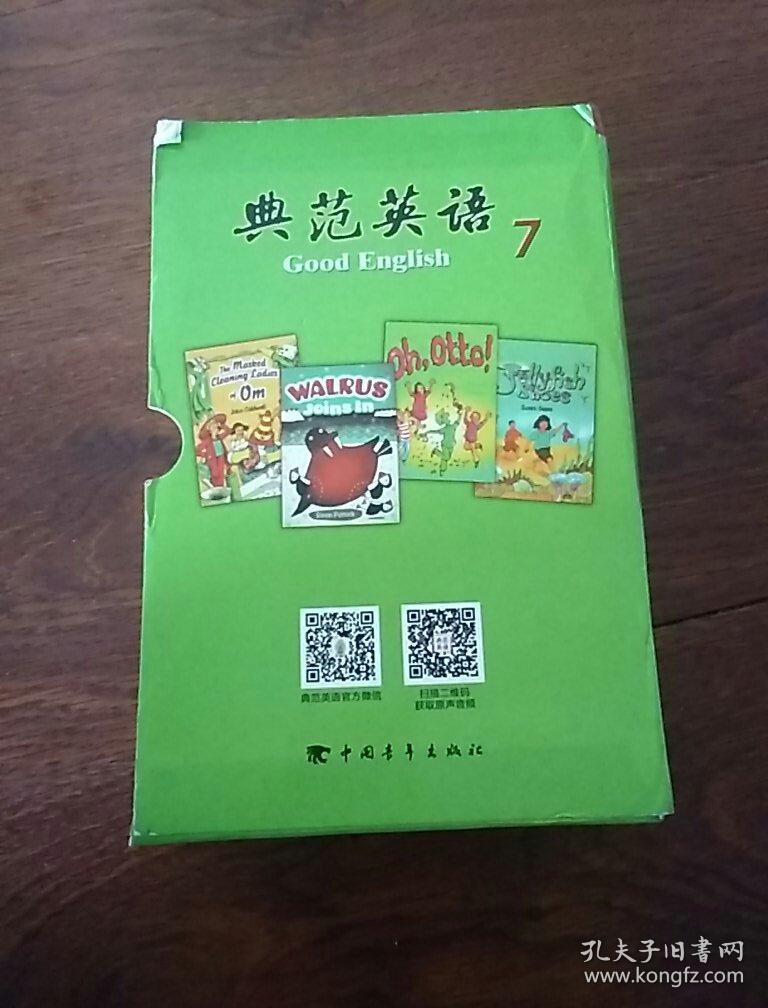 典范英语7(18本)