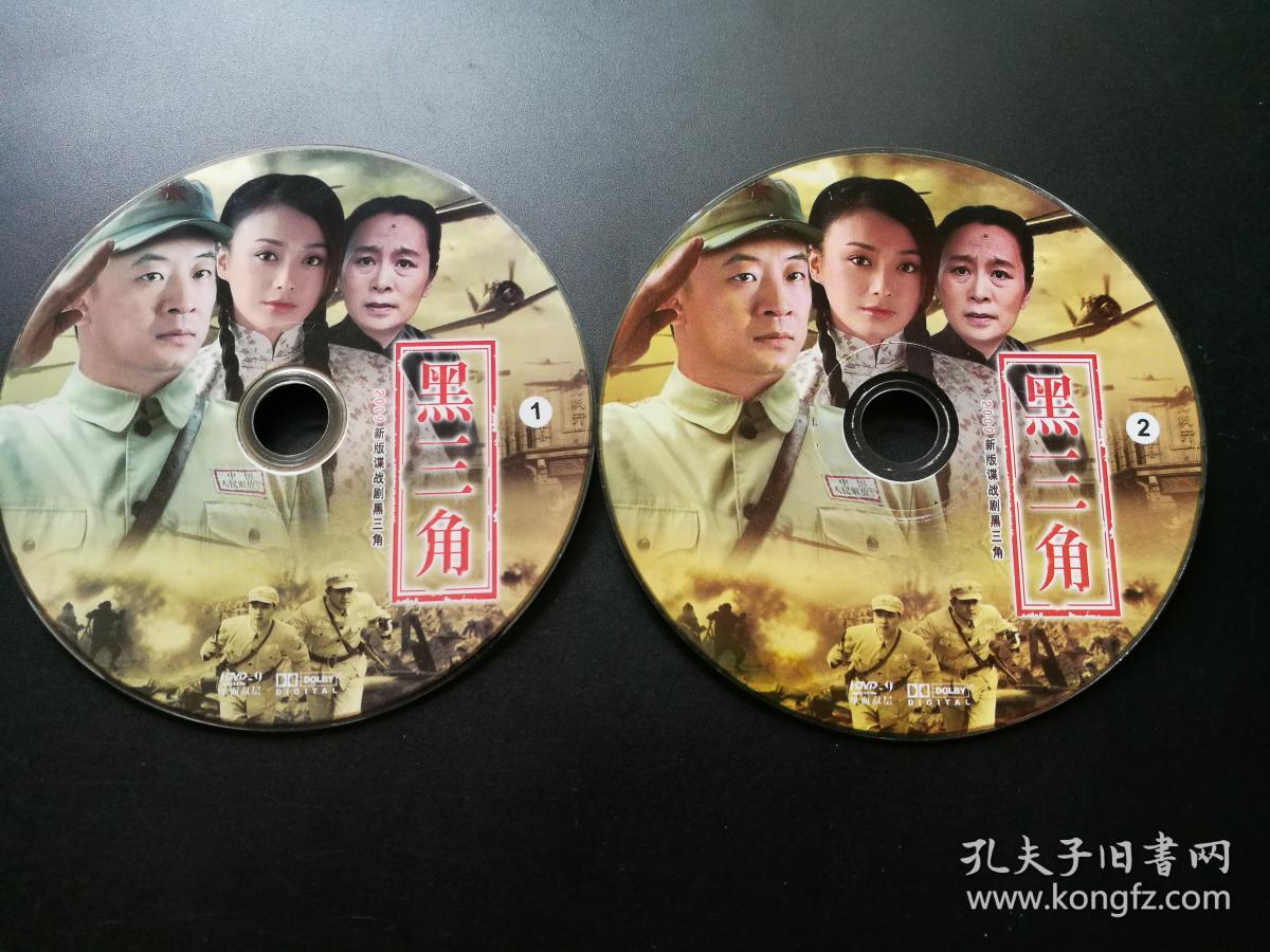 【电视剧】黑三角 2dvd9(裸碟) -多单合并运费