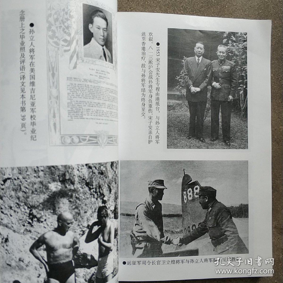 孙立人传:抗日十大名将之一,二战中最具国际知名度的中国将军 让我