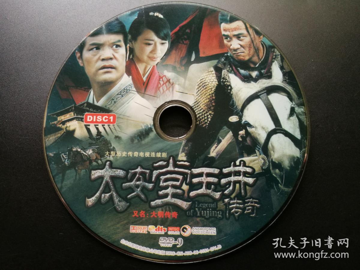 【电视剧】太安堂玉井传奇(又名:大明传奇) 2dvd9(裸碟)