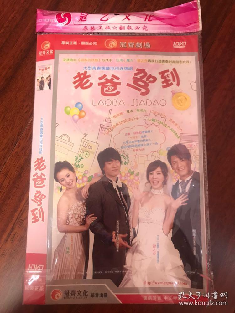 老爸驾到 电视剧dvd 凌潇肃曾之乔钱芳高明马如龙