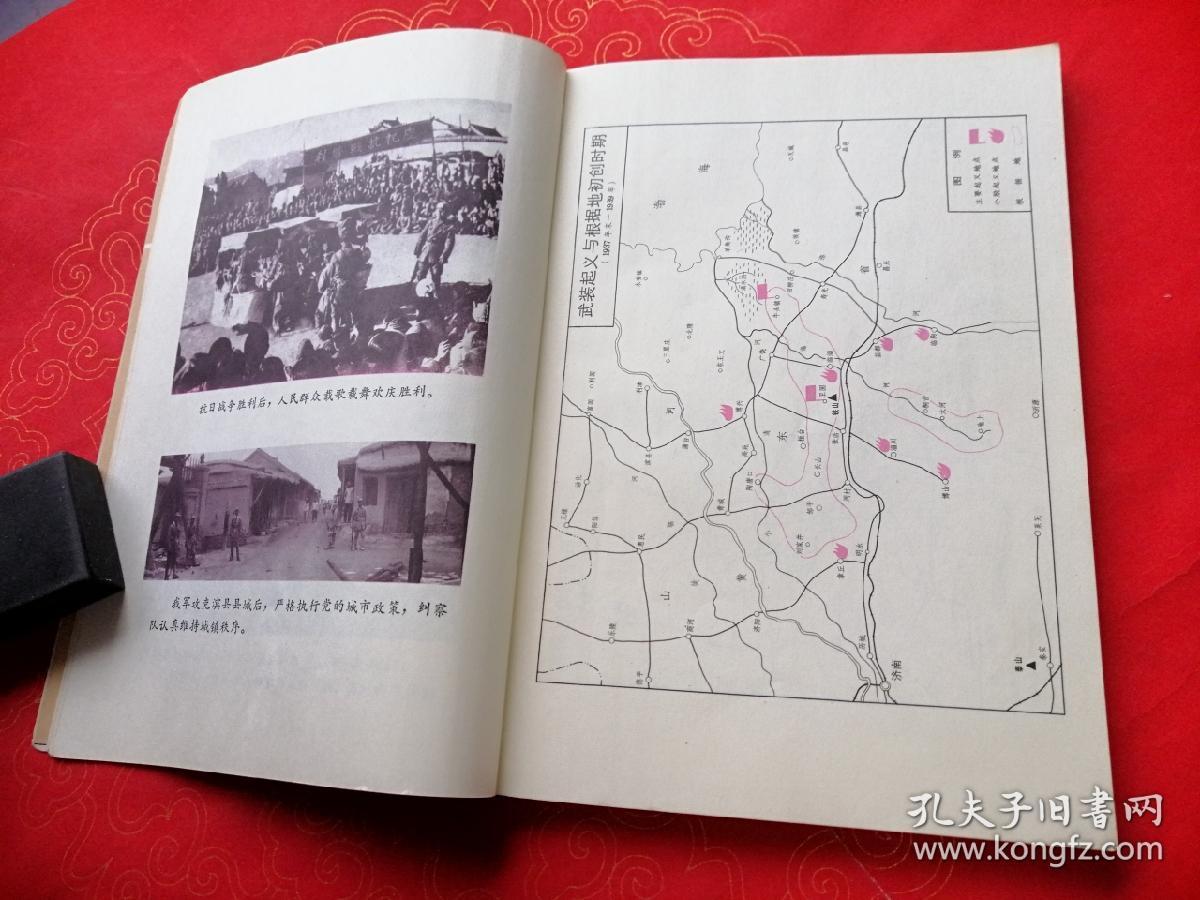战斗在清河平原(多幅历史照片,战斗形势地图.