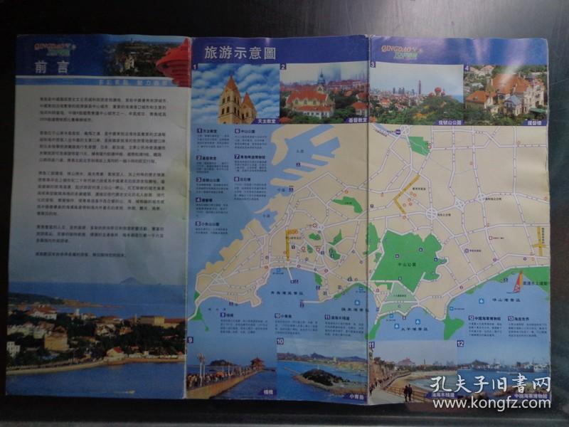 青岛2007年 奥运会帆船比赛专版 8开折页 青岛旅游景点分布图.