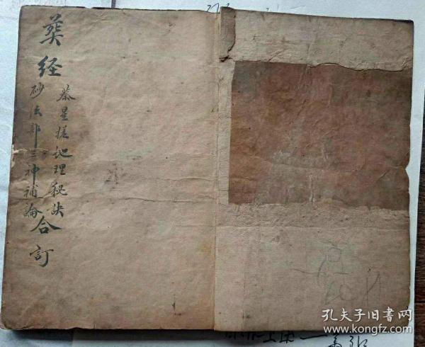 葬经
