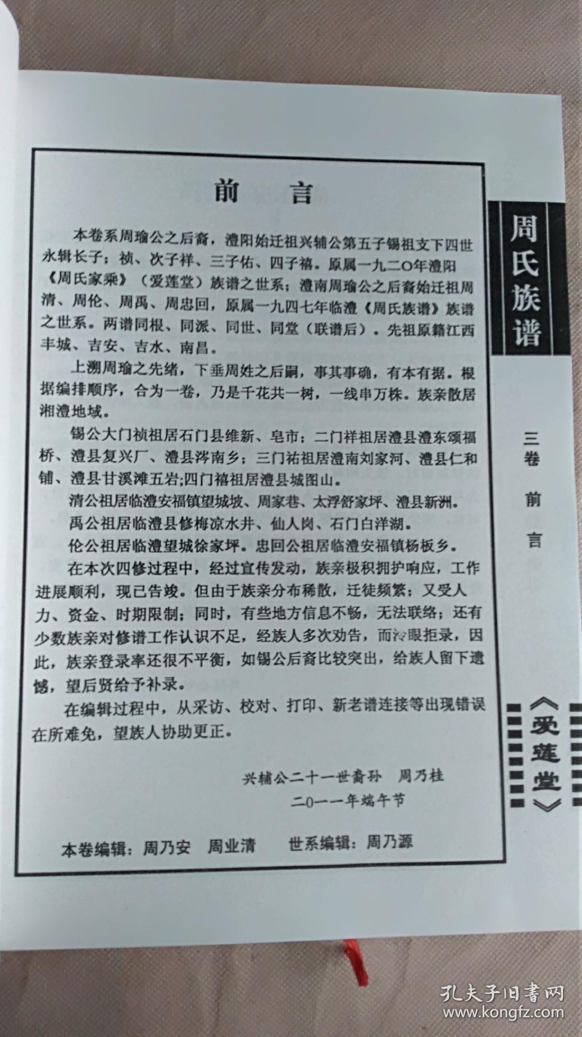 周氏族谱(爱莲堂,第三卷)