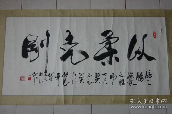 中华书画艺术研究院院长——赵永远(以柔克刚)书法【保真】{可议价