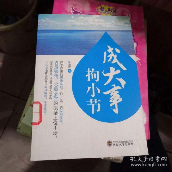 成大事拘小节