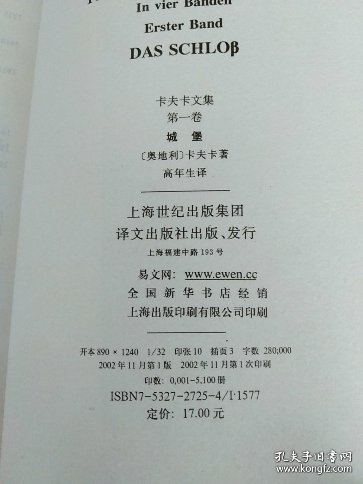 卡夫卡文集(第1卷:城堡