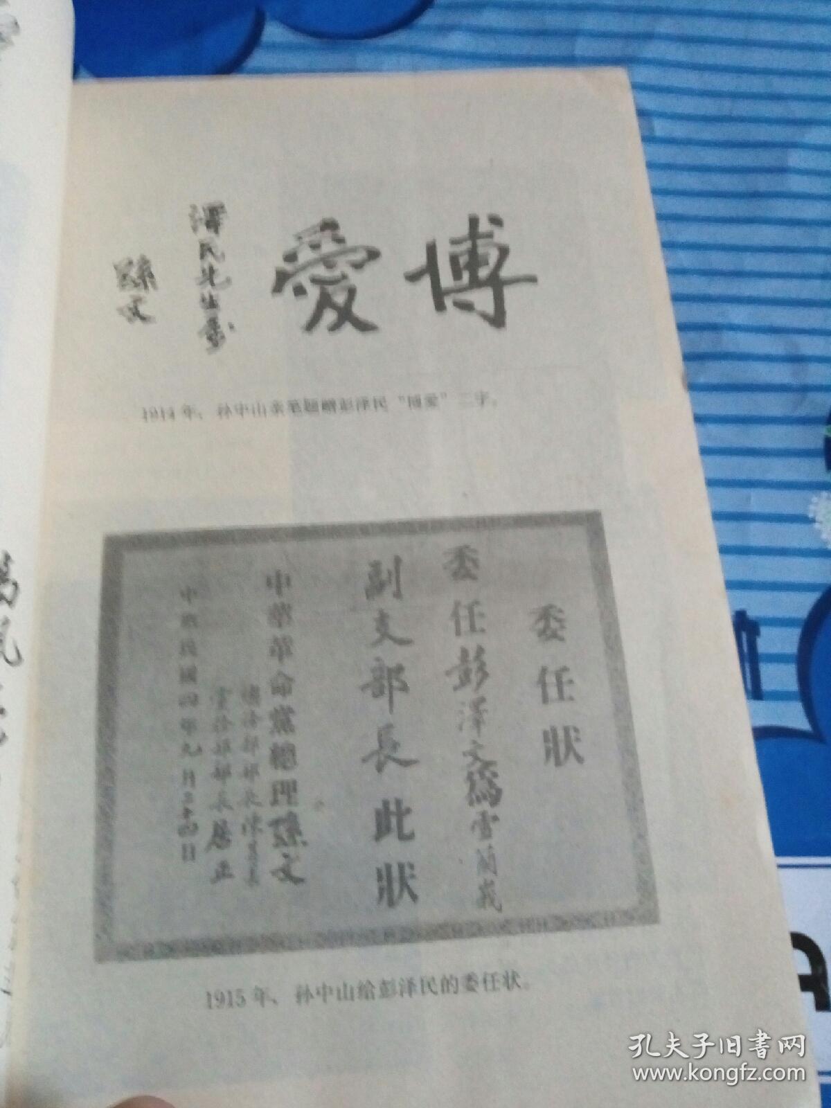 纪念彭泽民