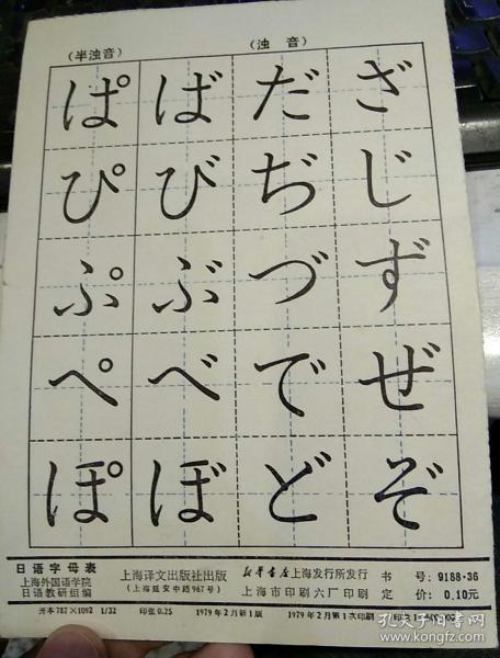 【一版一印】日语字母表(书法,识字两用) 卡片纸质 平假名 片假名(清