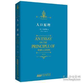 人口原理_人口原理 最新译本 西方经济学圣经译丛(2)