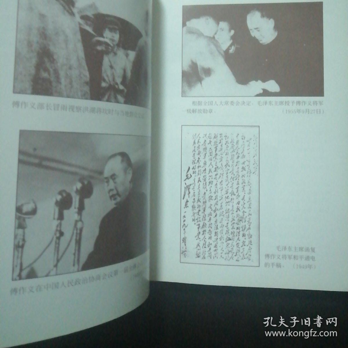 傅作义传
