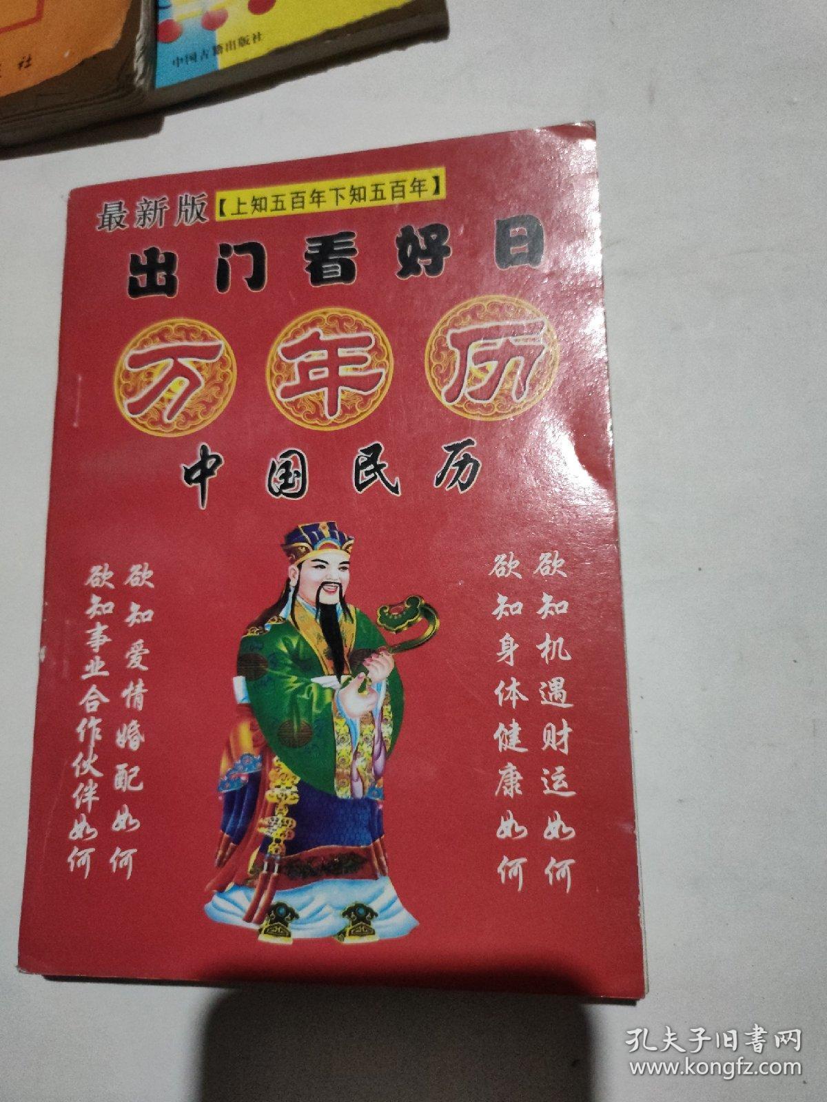万年历中国民历 **