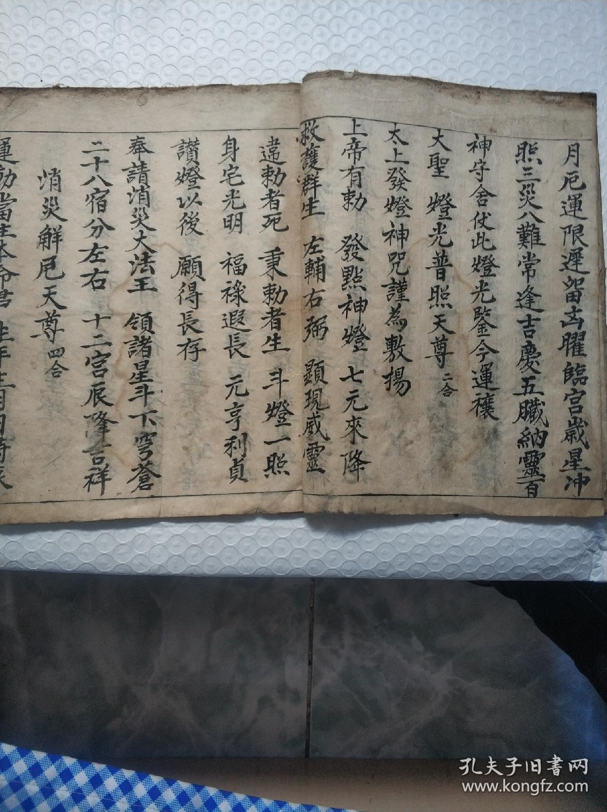 道教灯仪运禳赞灯科50页