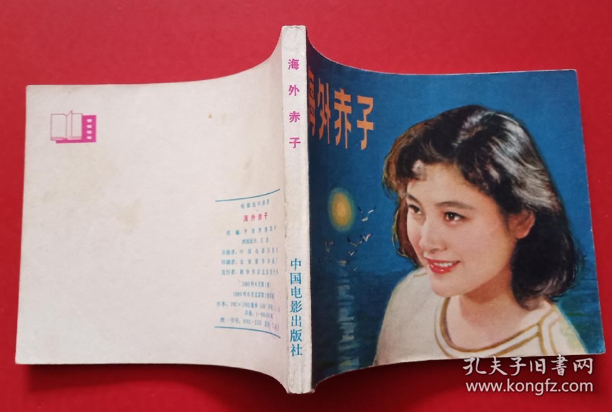 海外赤子(陈冲 主演)