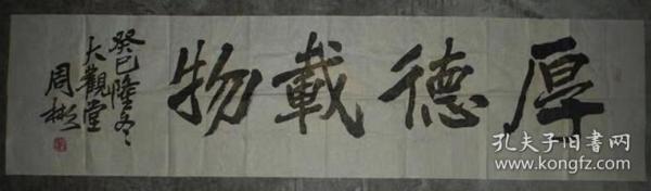 安徽名家周彬书法