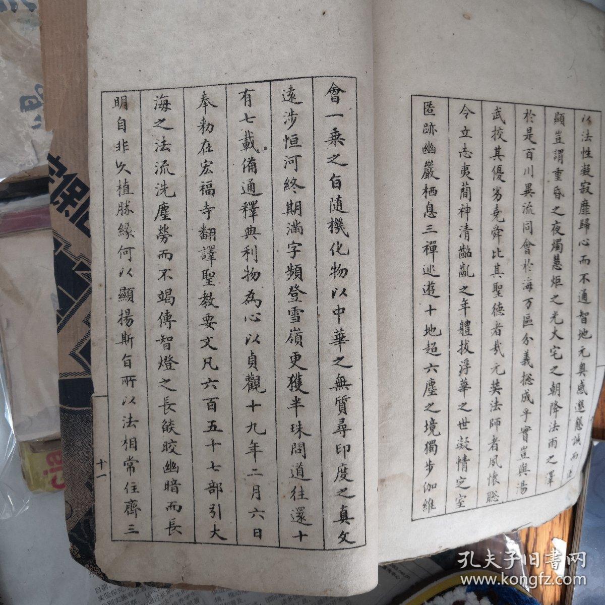 刘春霖圣教序,小楷,民国旧书