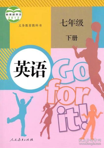 [人教版初中英语课本