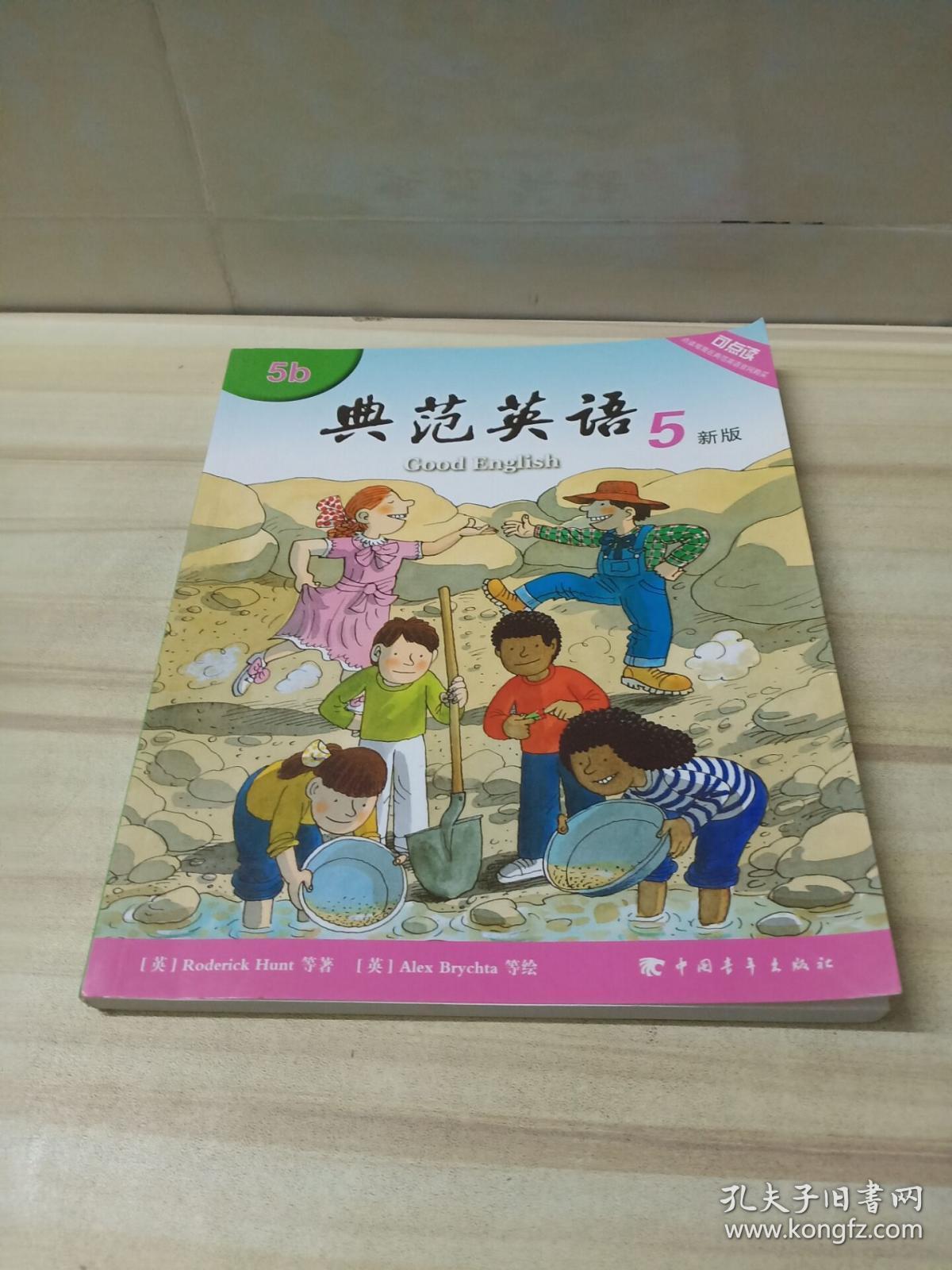 典范英语5b 新版
