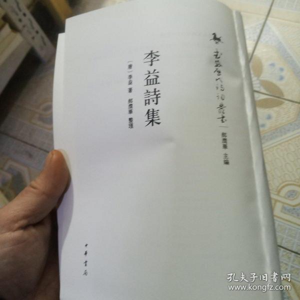 李益诗集