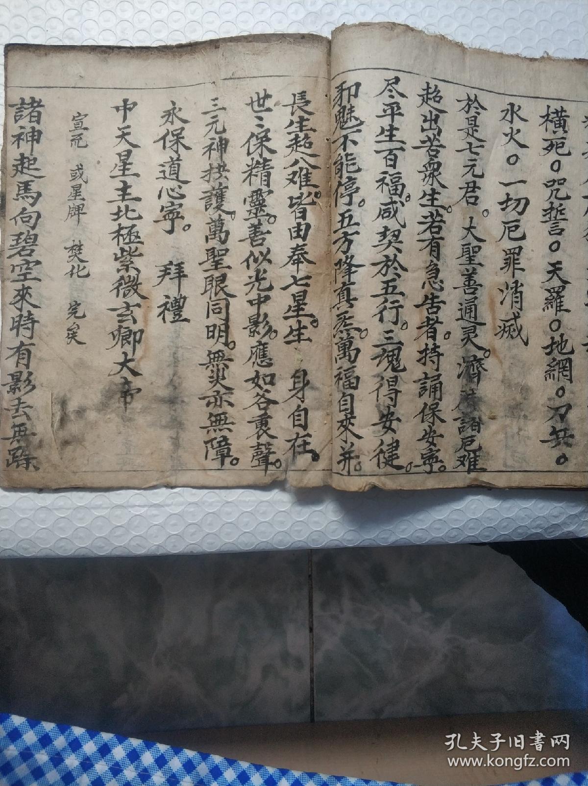 道教灯仪运禳赞灯科50页