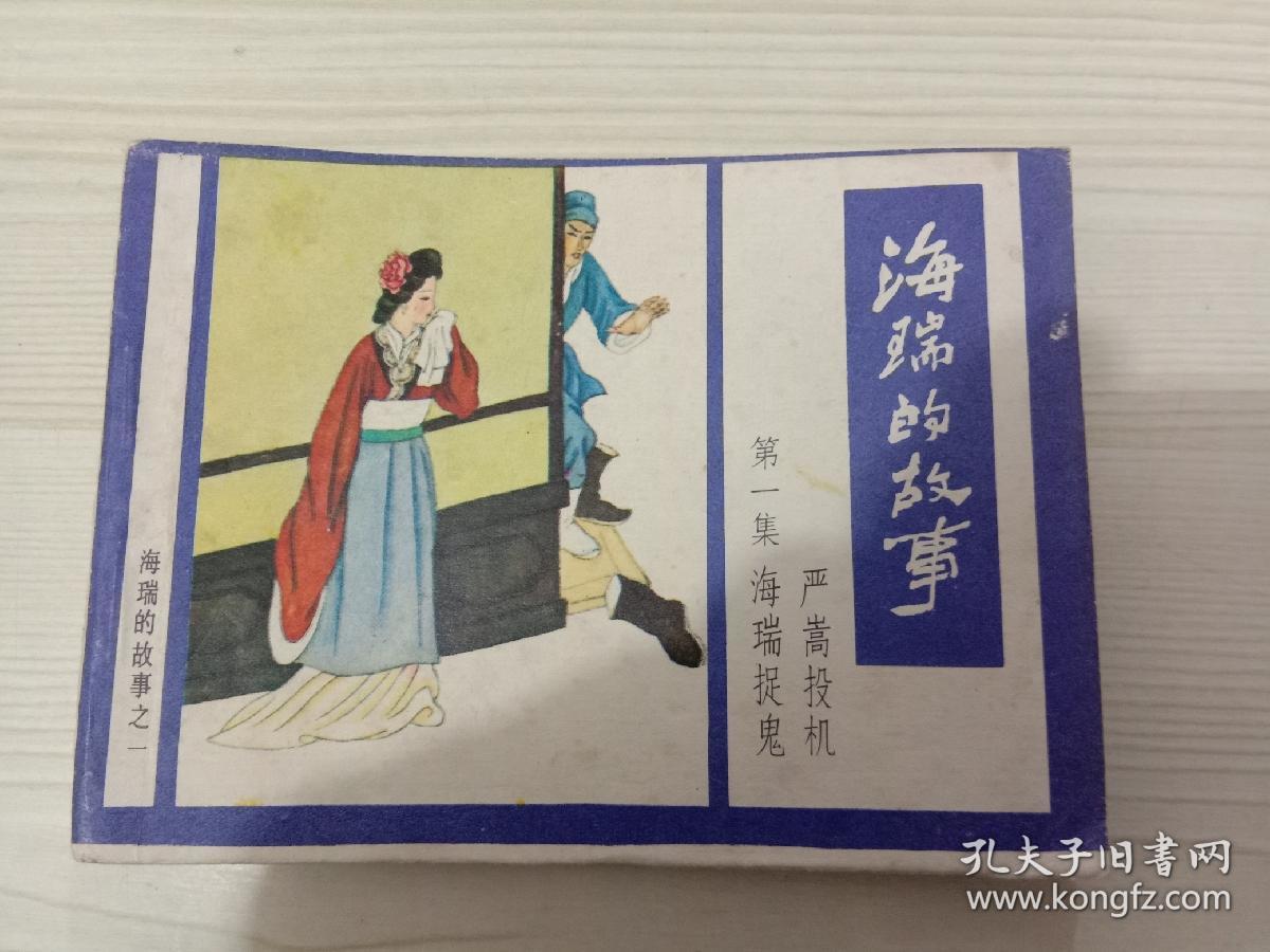 商品分类: 连环画>绘画版