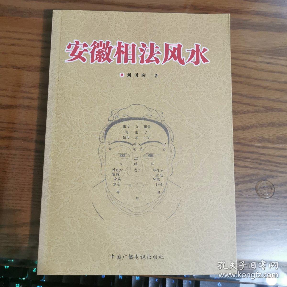 安徽相法风水