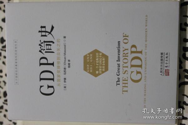 旧馆gdp_中国gdp增长图(2)