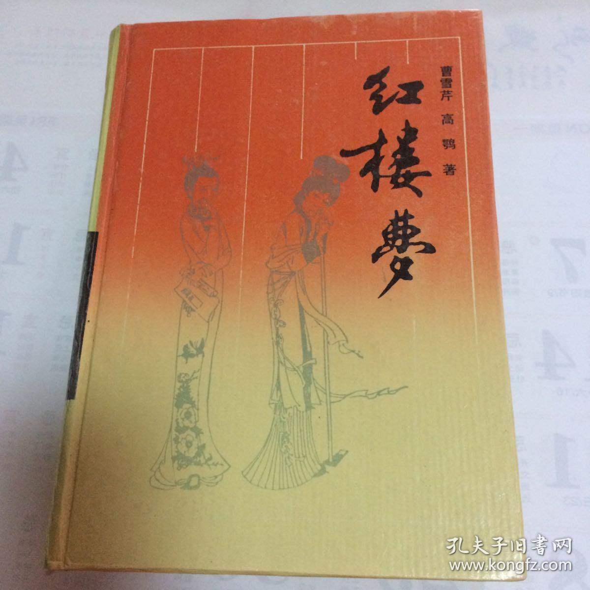 红楼梦(岳麓书社)