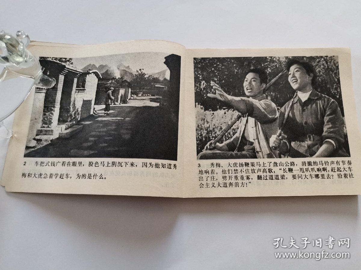 青松岭(根据同名电影选编)【1974年1版1印】