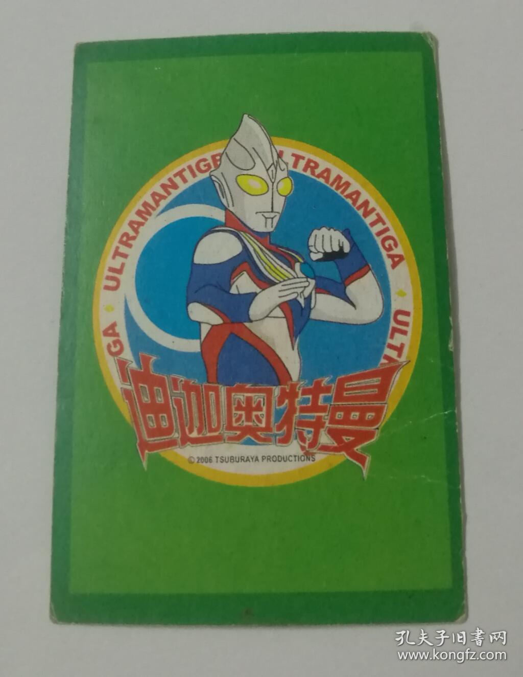 迪加奥特曼闪卡卡片