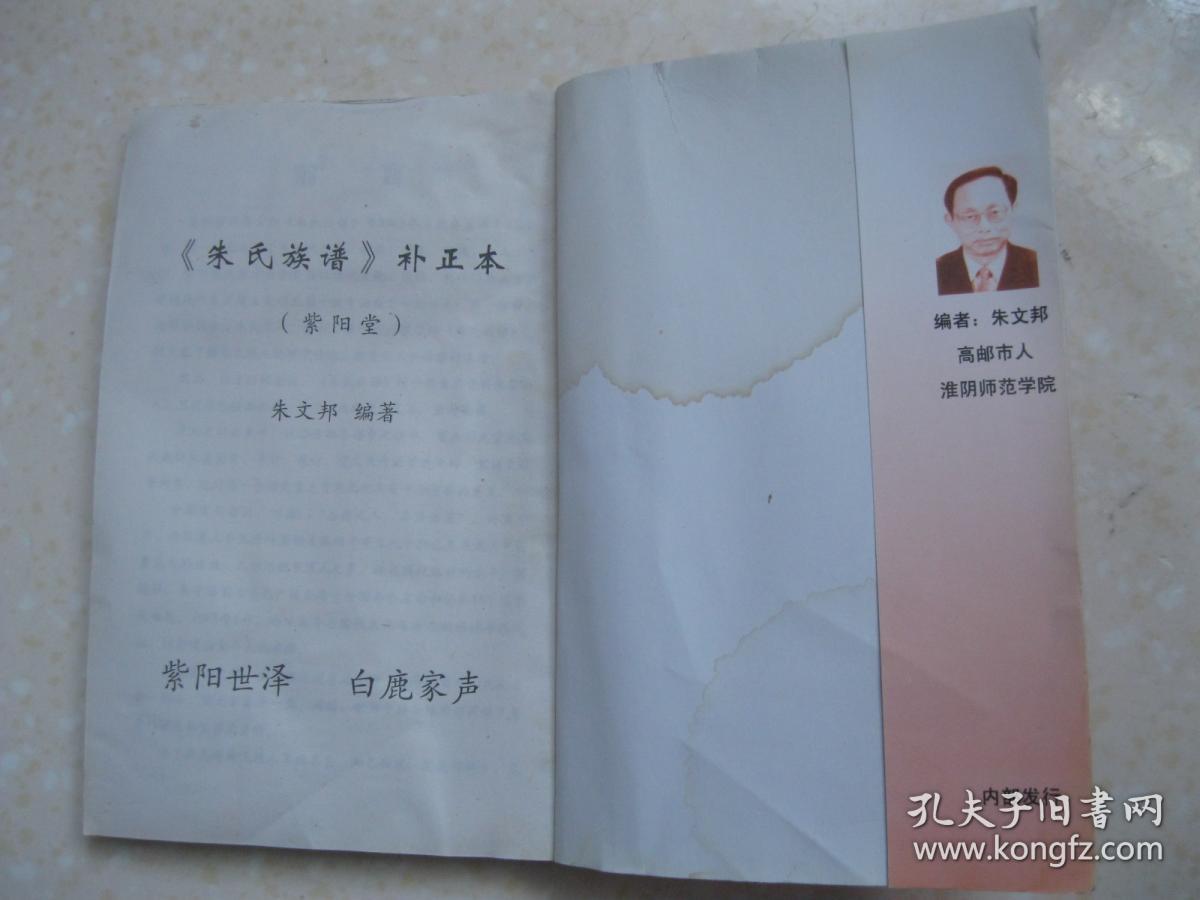 朱氏族谱(补正本.江苏省高邮市徐沟帮一带.紫阳堂.