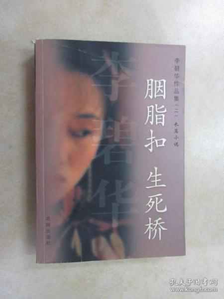 胭脂扣简谱_梅艳芳胭脂扣(2)
