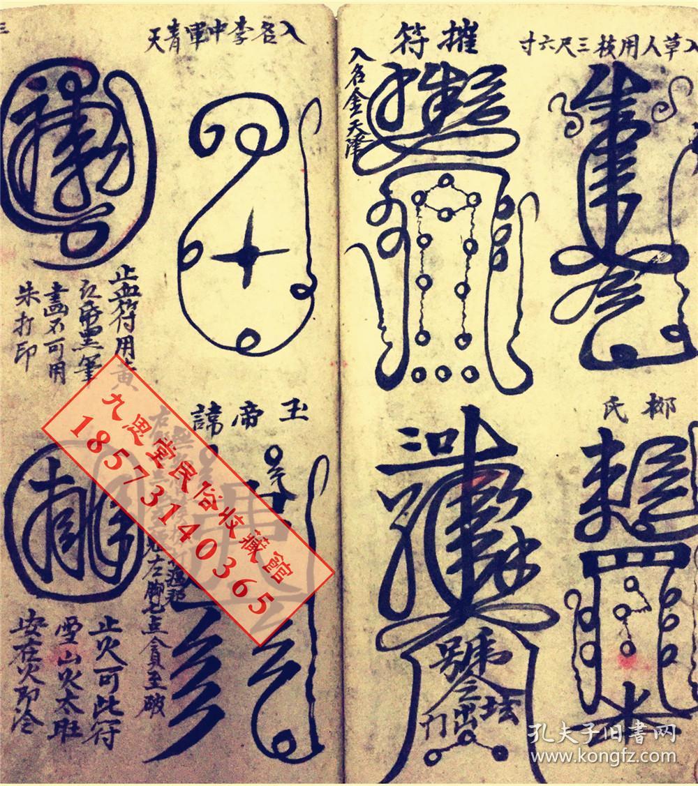 册道教符咒精品书民间传承【天师元帅符】王灵官符,马灵官符,康元帅符