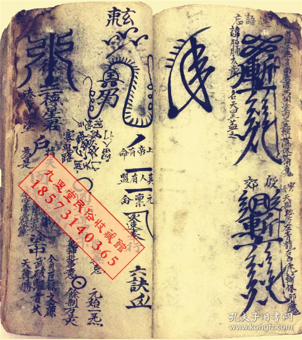 册道教符咒精品书民间传承【天师元帅符】王灵官符,马灵官符,康元帅符