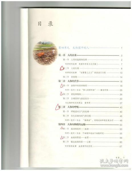 初中义务教育教科书生物学七年级下册【人教版 详细笔记 整本书无磨损