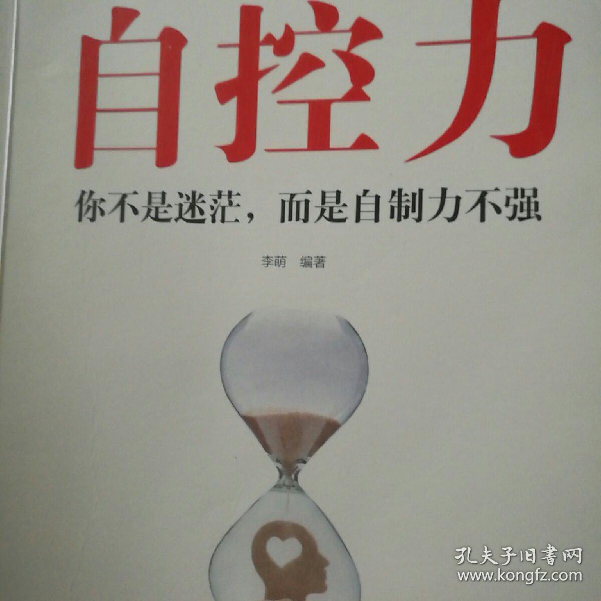 自控力:你不是迷茫,而是自制力不强