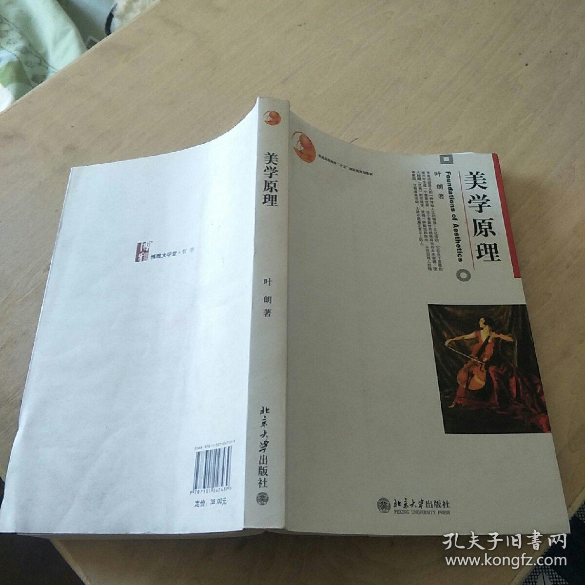 普通高等教育十五国家级规划教材:美学原理