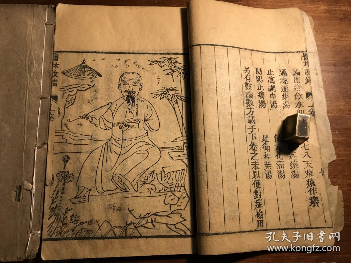 中医药古医书:清精刻《补校医林改错》上下卷两册全(最后几页书角有伤