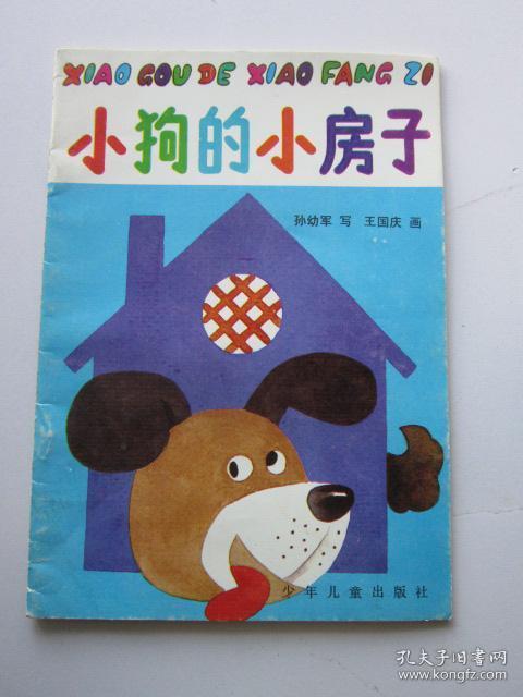 小狗的小房子