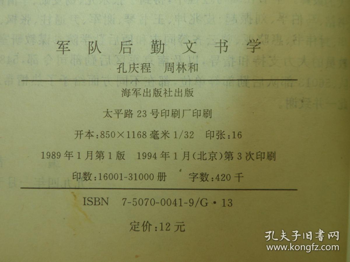 军队后勤文书学