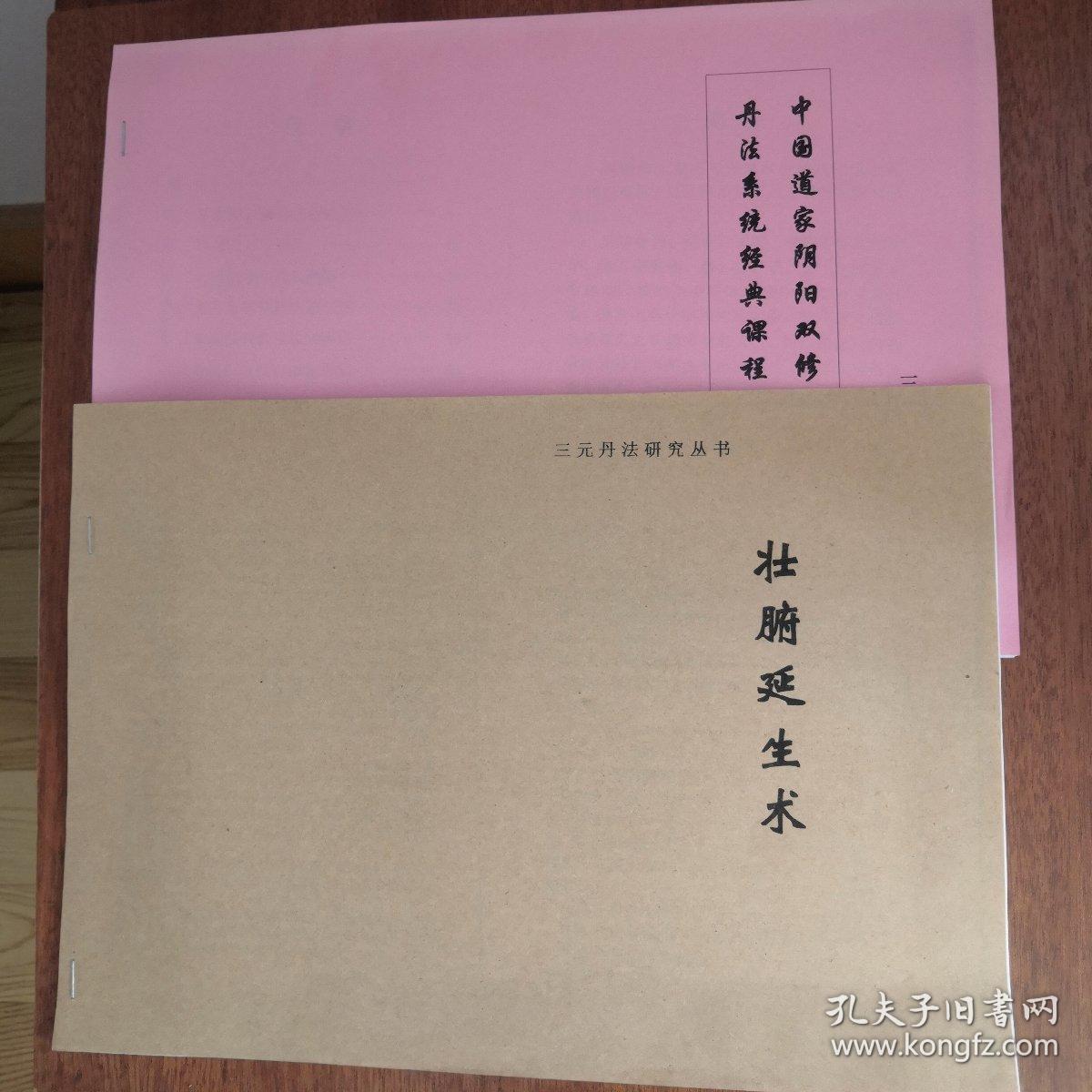 中国道家阴阳双修丹法系统经典课程