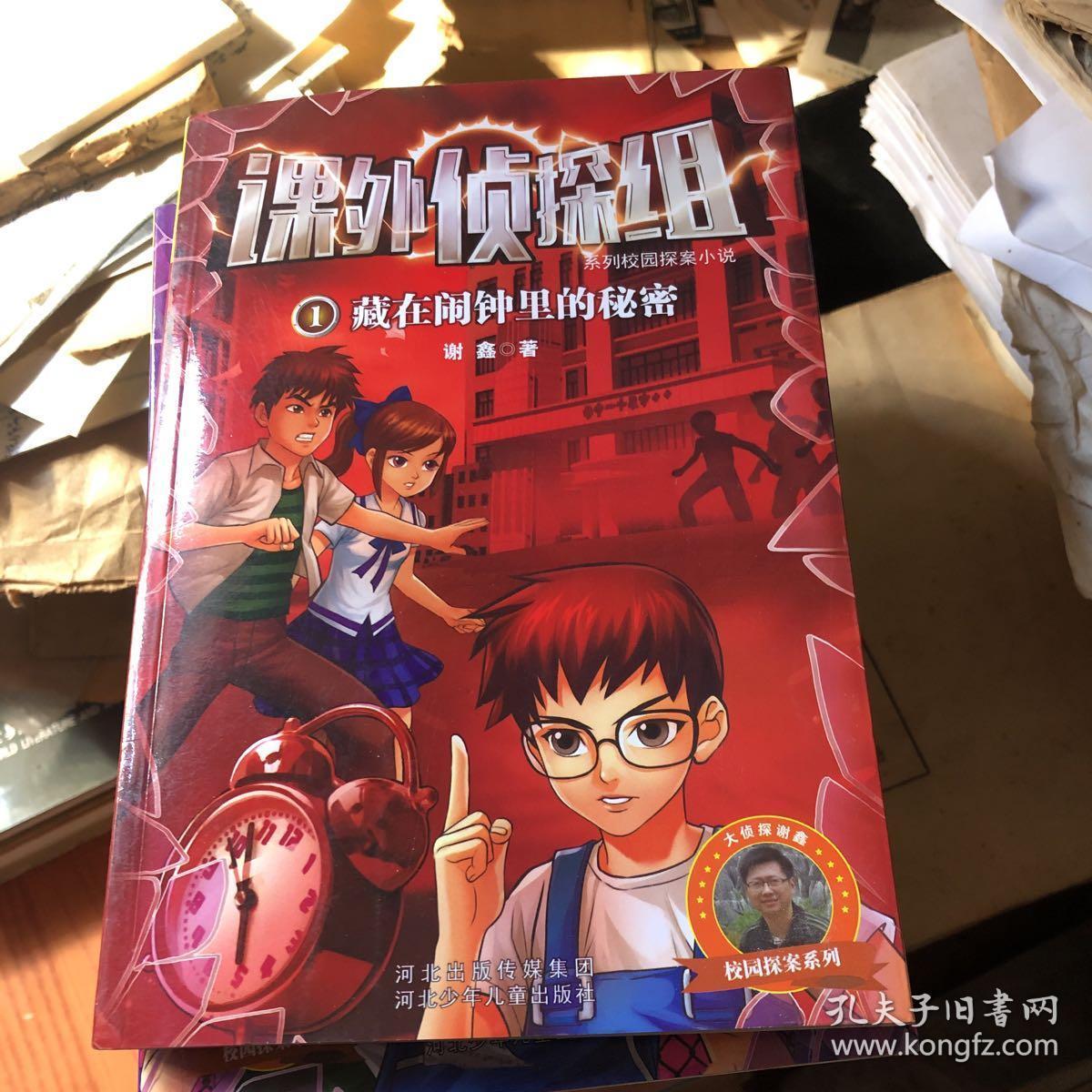 课外侦探组系列1～7册
