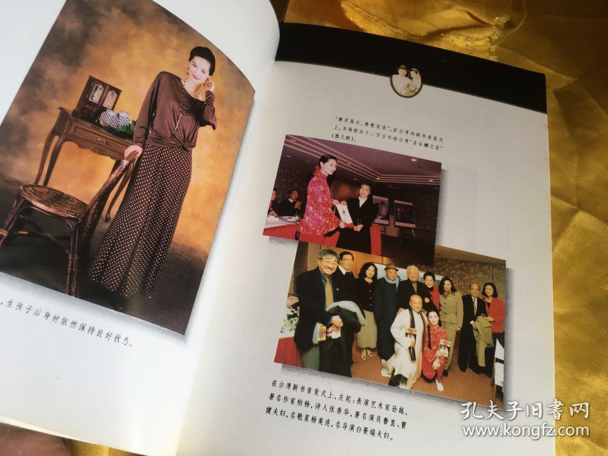 台湾媳妇青岛妹:凌峰和我_贺顺顺 著_孔夫子旧书网